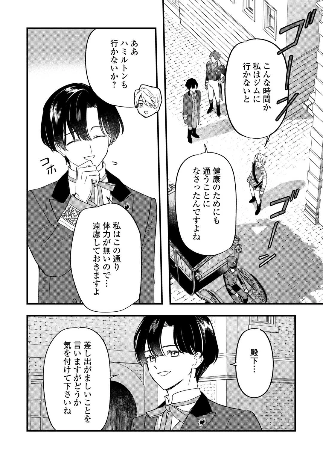 悪役令嬢にオネエが転生したけど何も問題がない件 第9話 - 20