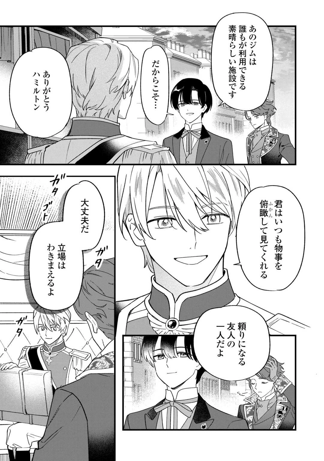 悪役令嬢にオネエが転生したけど何も問題がない件 第9話 - 21