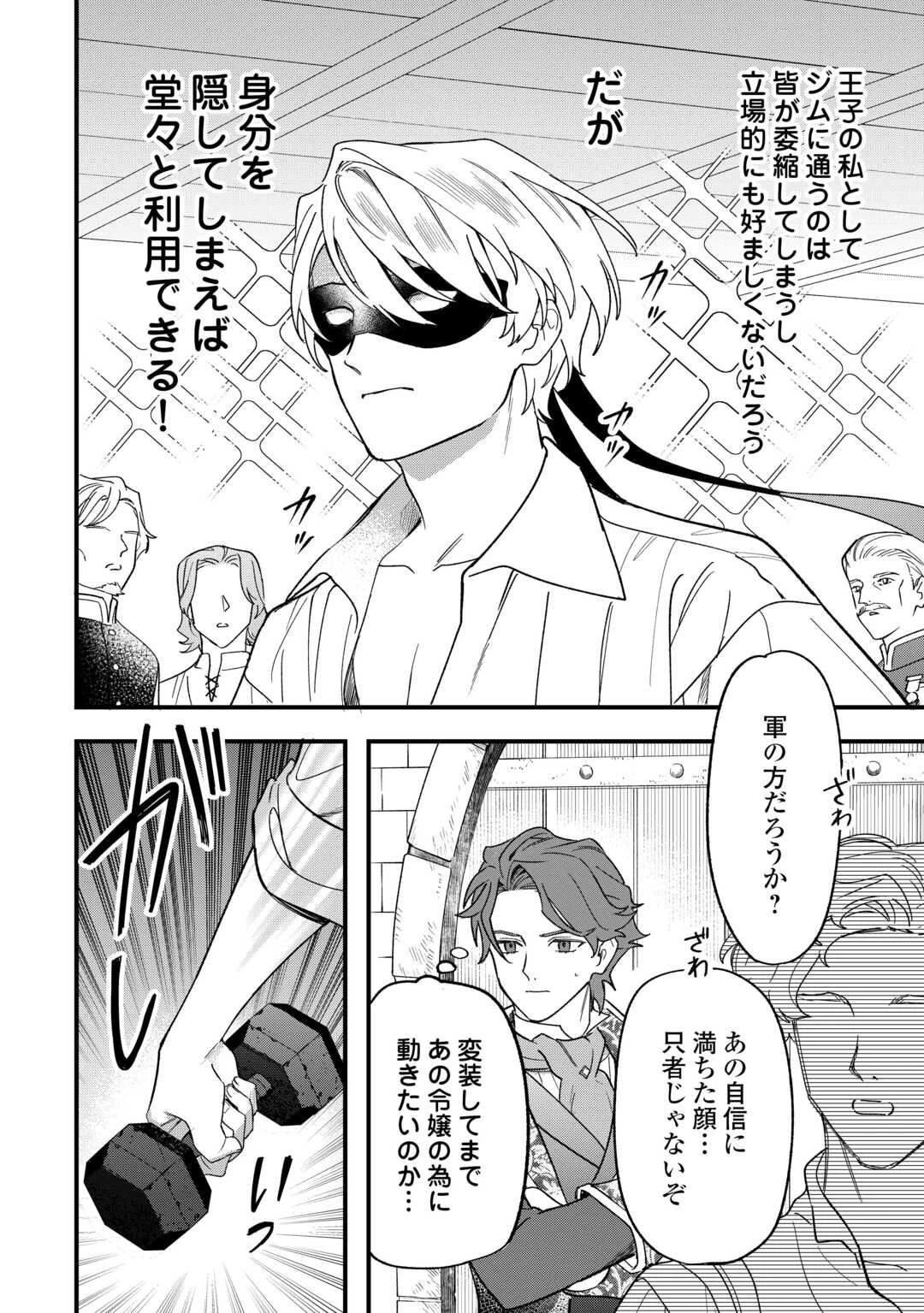 悪役令嬢にオネエが転生したけど何も問題がない件 第9話 - 24