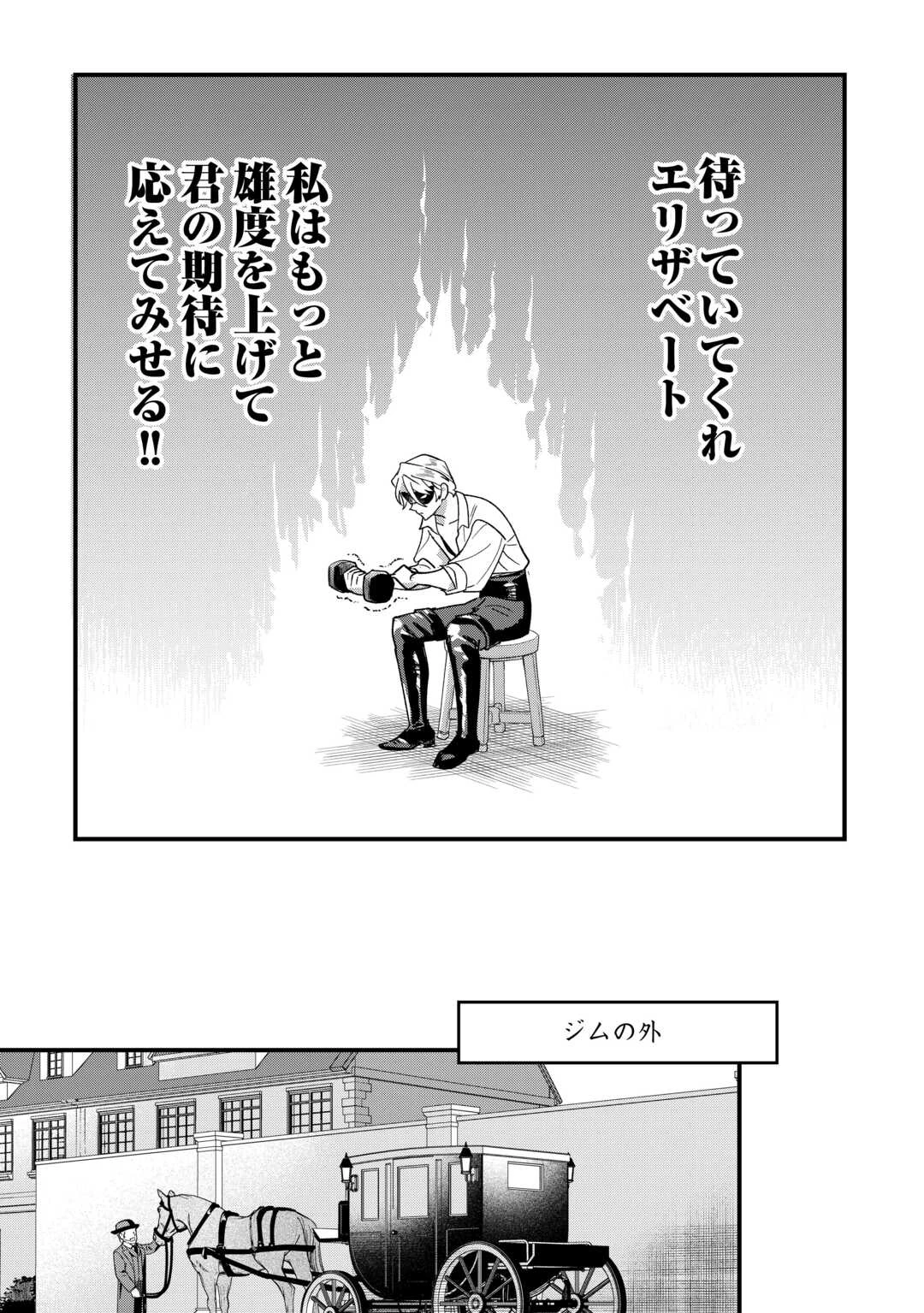 悪役令嬢にオネエが転生したけど何も問題がない件 第9話 - 25