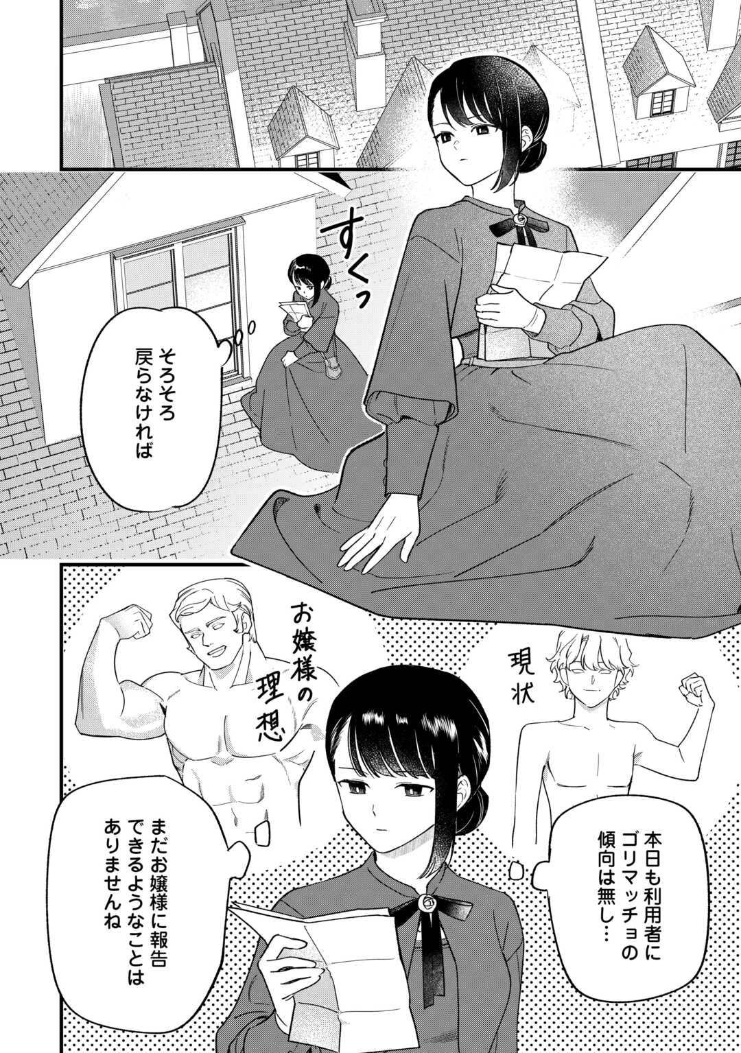 悪役令嬢にオネエが転生したけど何も問題がない件 第9話 - 26