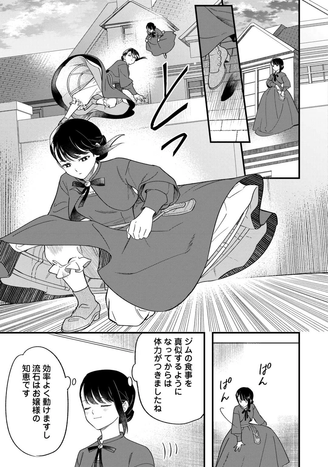 悪役令嬢にオネエが転生したけど何も問題がない件 第9話 - 27