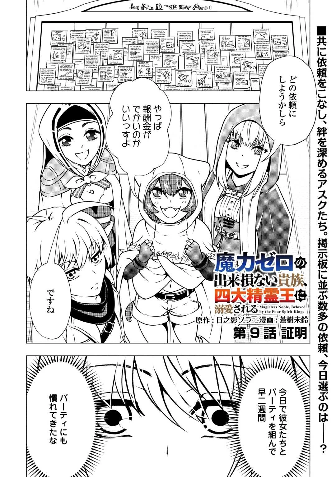 魔力ゼロの出来損ない貴族、四大精霊王に溺愛される 第9話 - 1