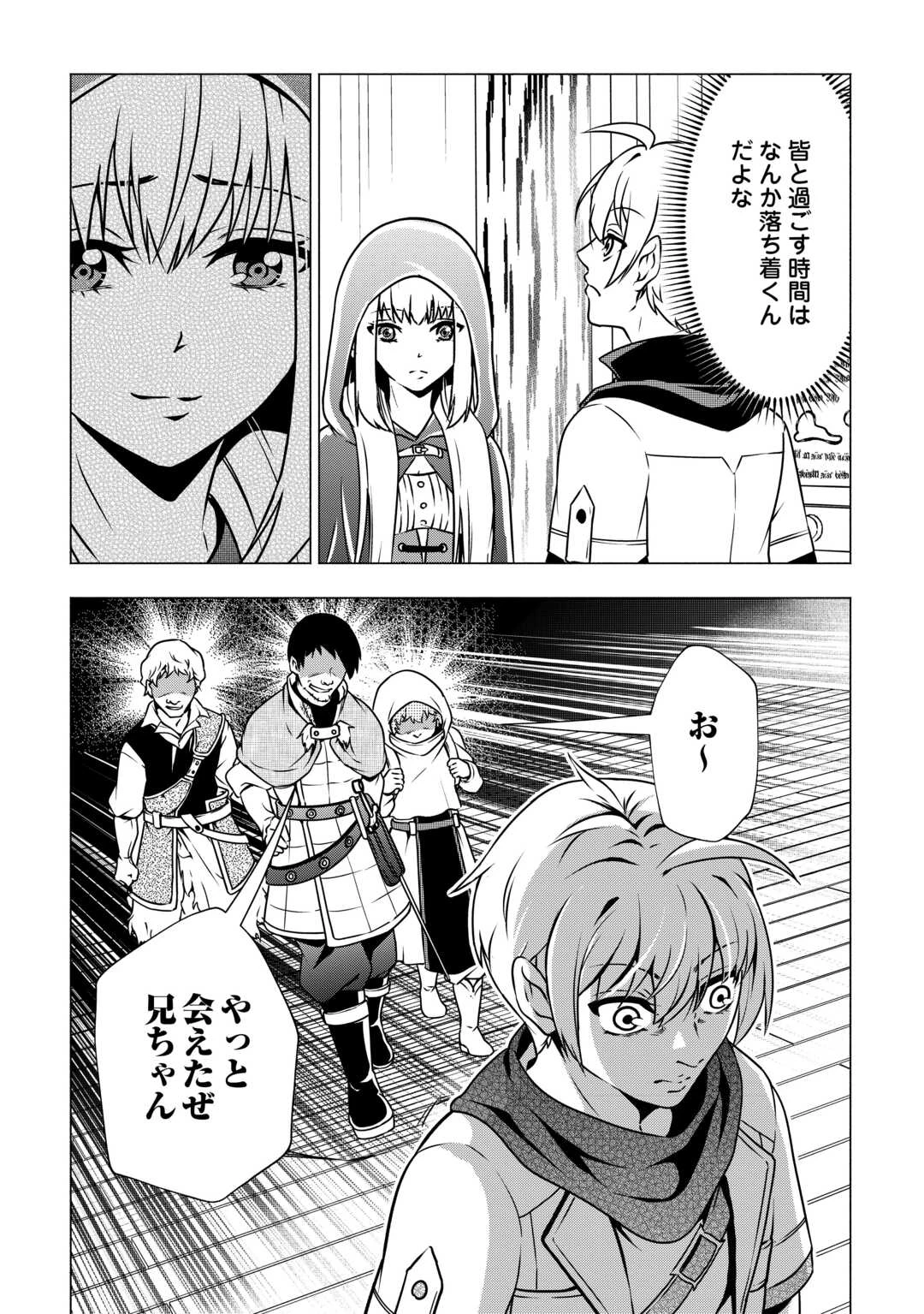 魔力ゼロの出来損ない貴族、四大精霊王に溺愛される 第9話 - 3