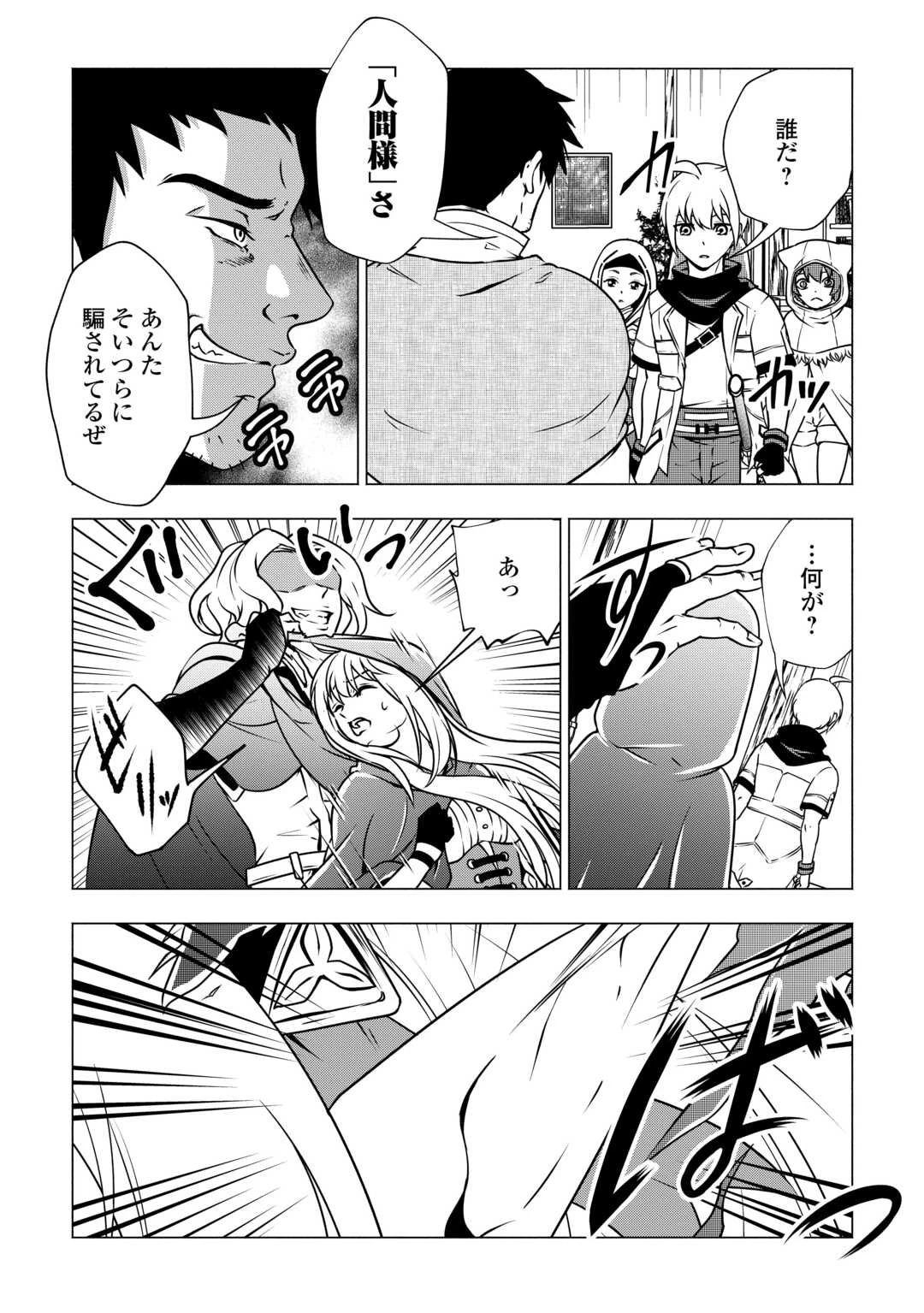 魔力ゼロの出来損ない貴族、四大精霊王に溺愛される 第9話 - 4