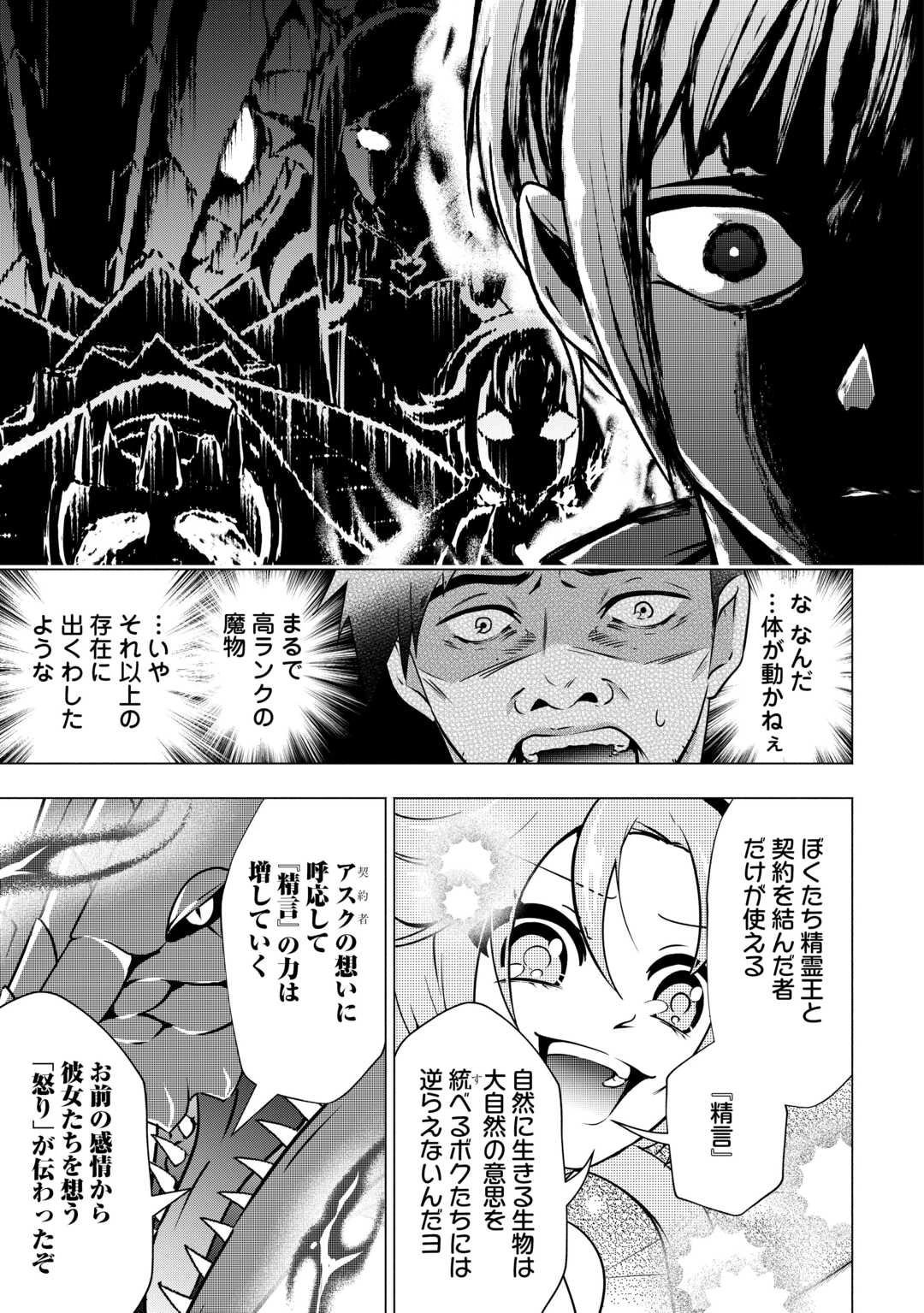 魔力ゼロの出来損ない貴族、四大精霊王に溺愛される 第9話 - 7