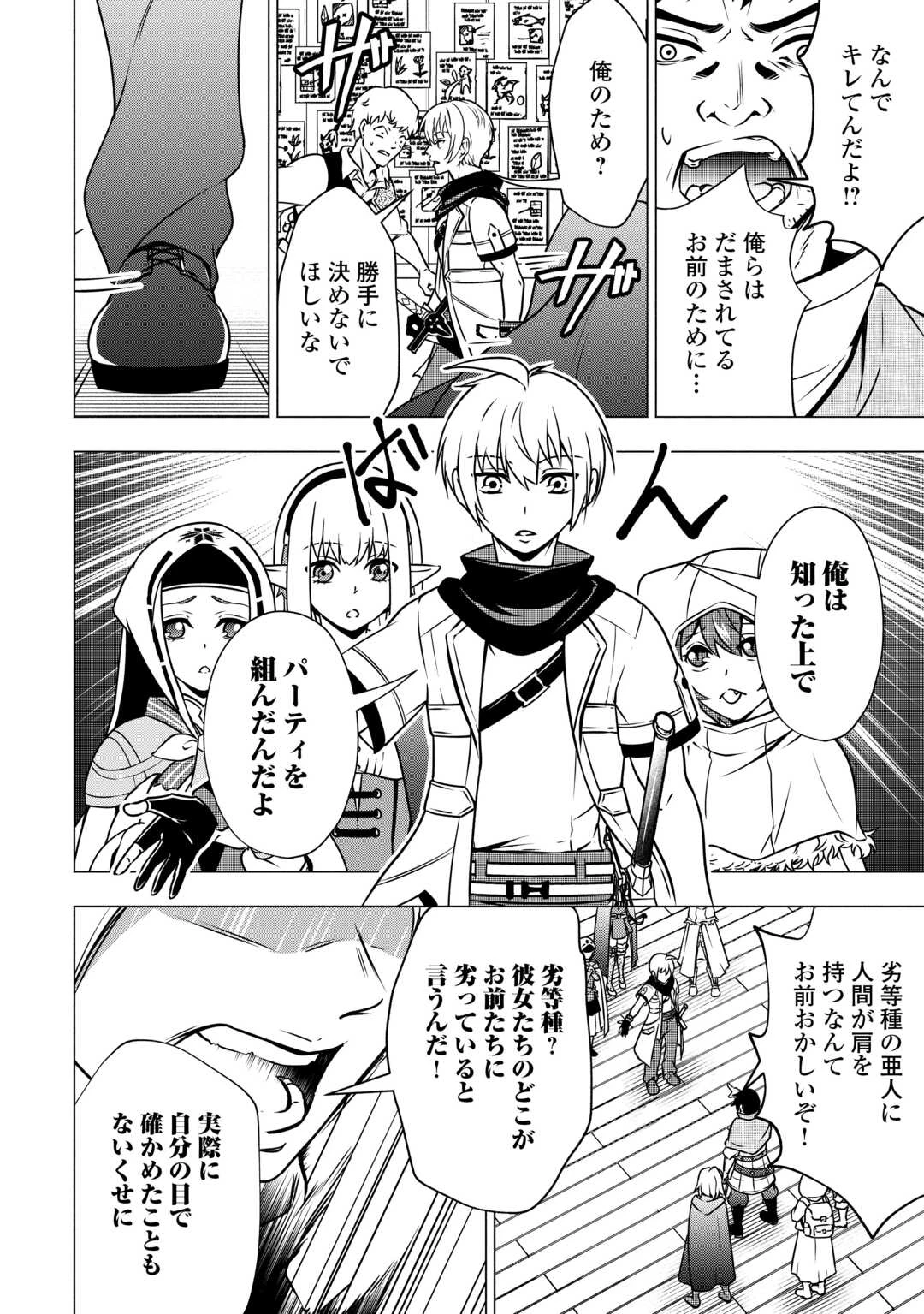 魔力ゼロの出来損ない貴族、四大精霊王に溺愛される 第9話 - 8