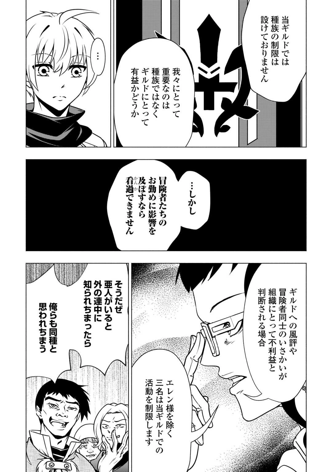 魔力ゼロの出来損ない貴族、四大精霊王に溺愛される 第9話 - 10