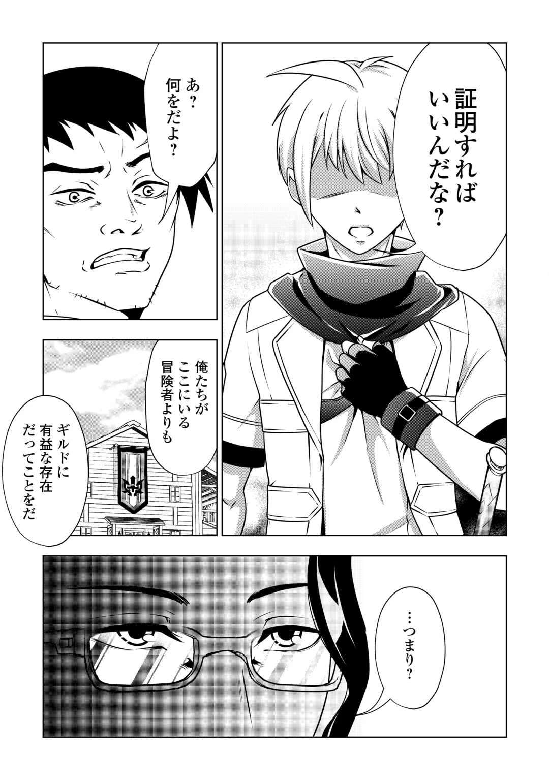 魔力ゼロの出来損ない貴族、四大精霊王に溺愛される 第9話 - 13