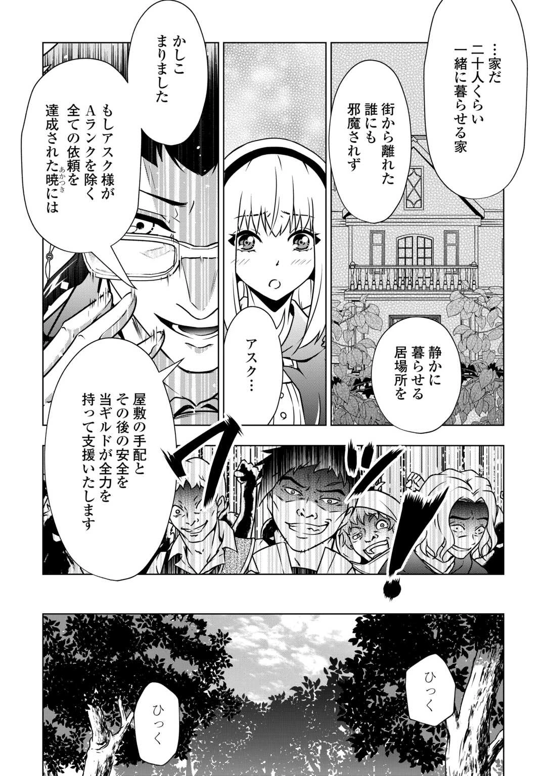 魔力ゼロの出来損ない貴族、四大精霊王に溺愛される 第9話 - 16