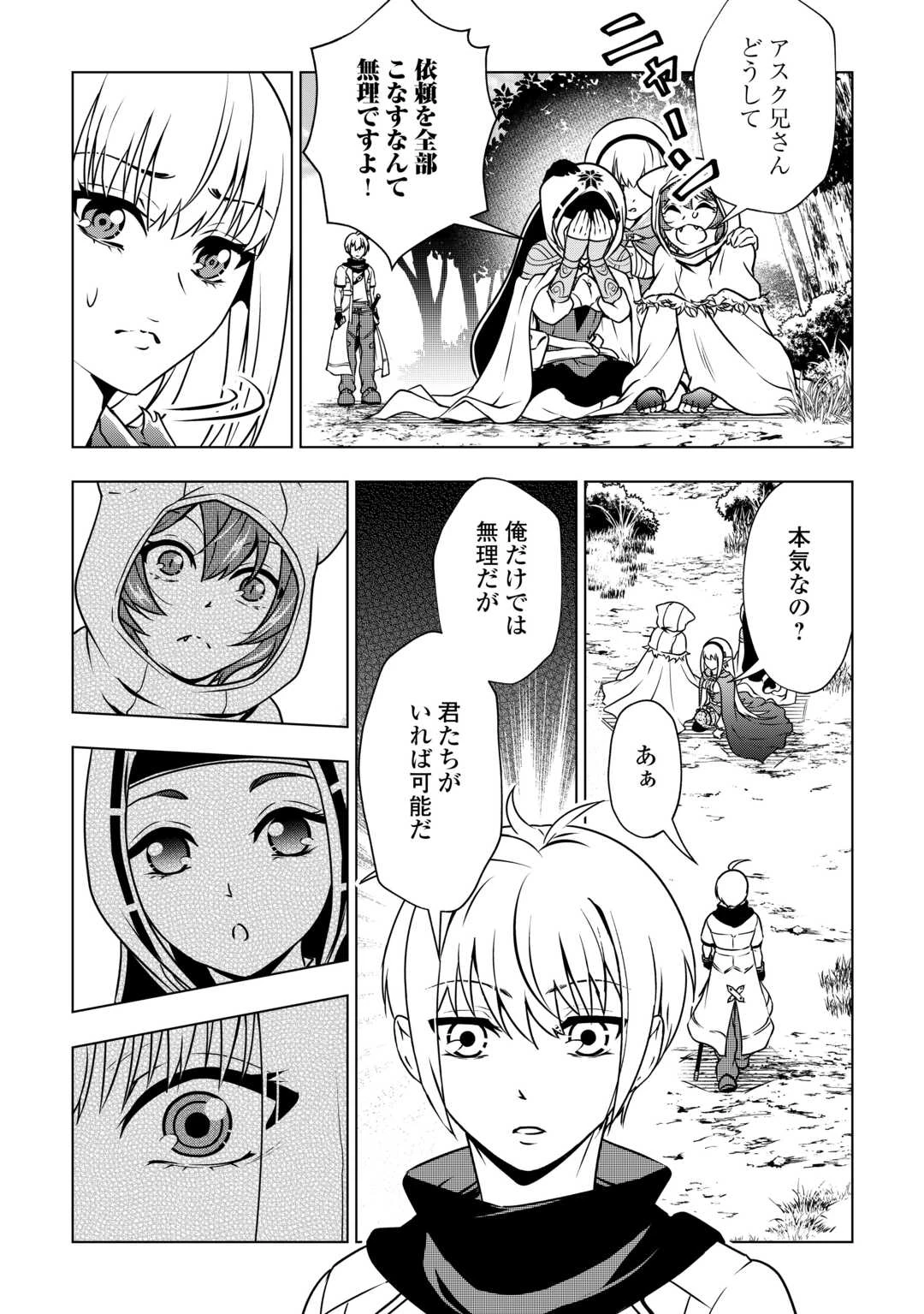 魔力ゼロの出来損ない貴族、四大精霊王に溺愛される 第9話 - 17