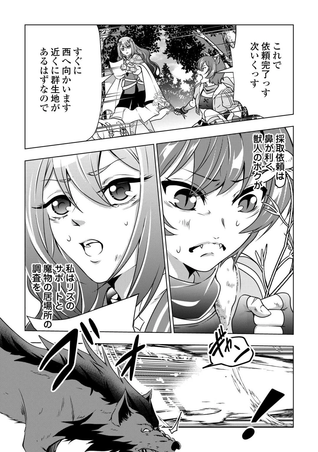 魔力ゼロの出来損ない貴族、四大精霊王に溺愛される 第9話 - 20