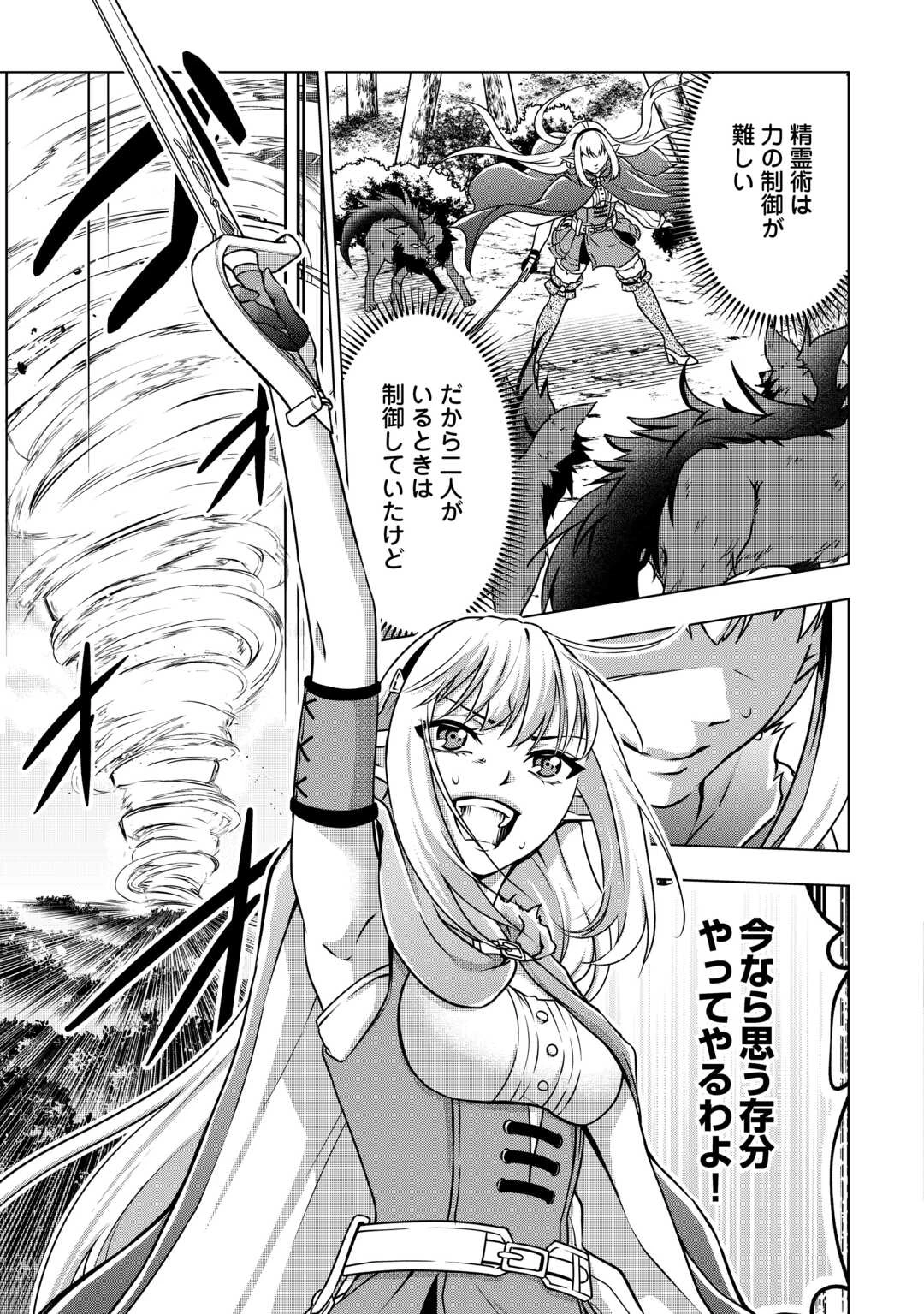 魔力ゼロの出来損ない貴族、四大精霊王に溺愛される 第9話 - 21