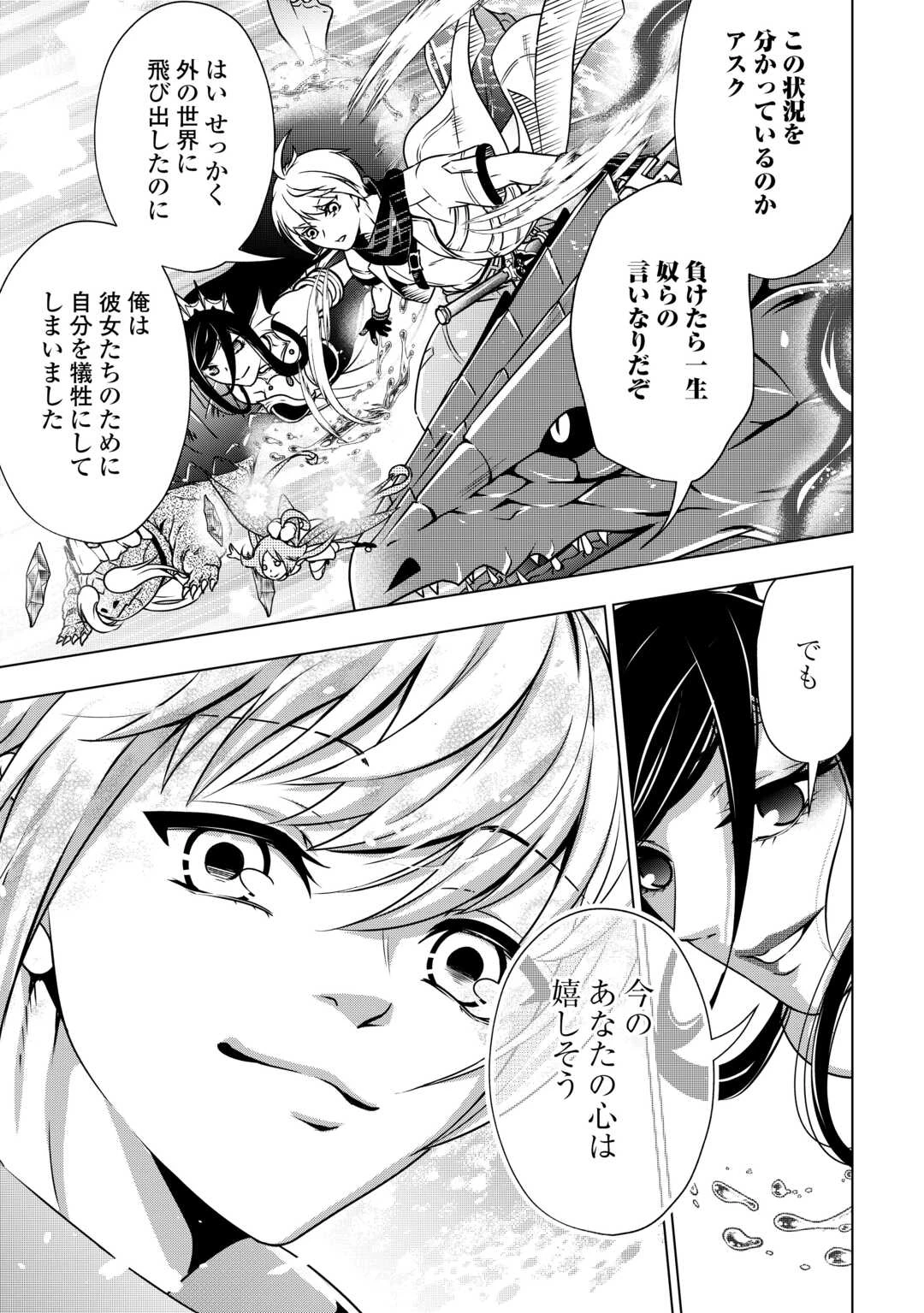 魔力ゼロの出来損ない貴族、四大精霊王に溺愛される 第9話 - 23