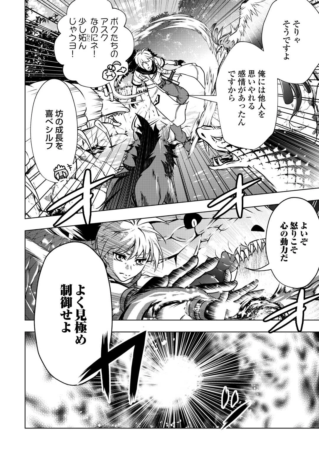 魔力ゼロの出来損ない貴族、四大精霊王に溺愛される 第9話 - 24