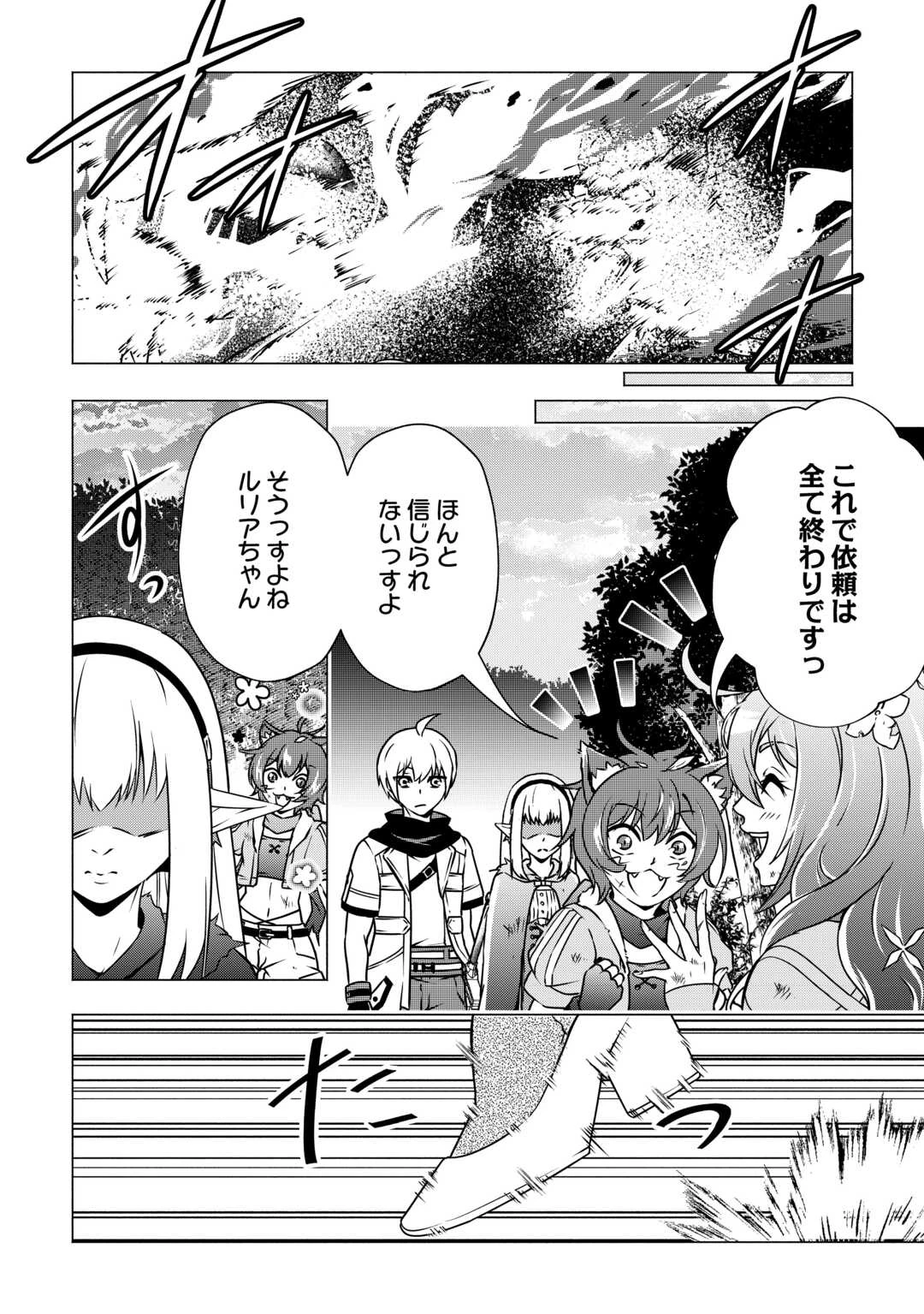 魔力ゼロの出来損ない貴族、四大精霊王に溺愛される 第9話 - 26