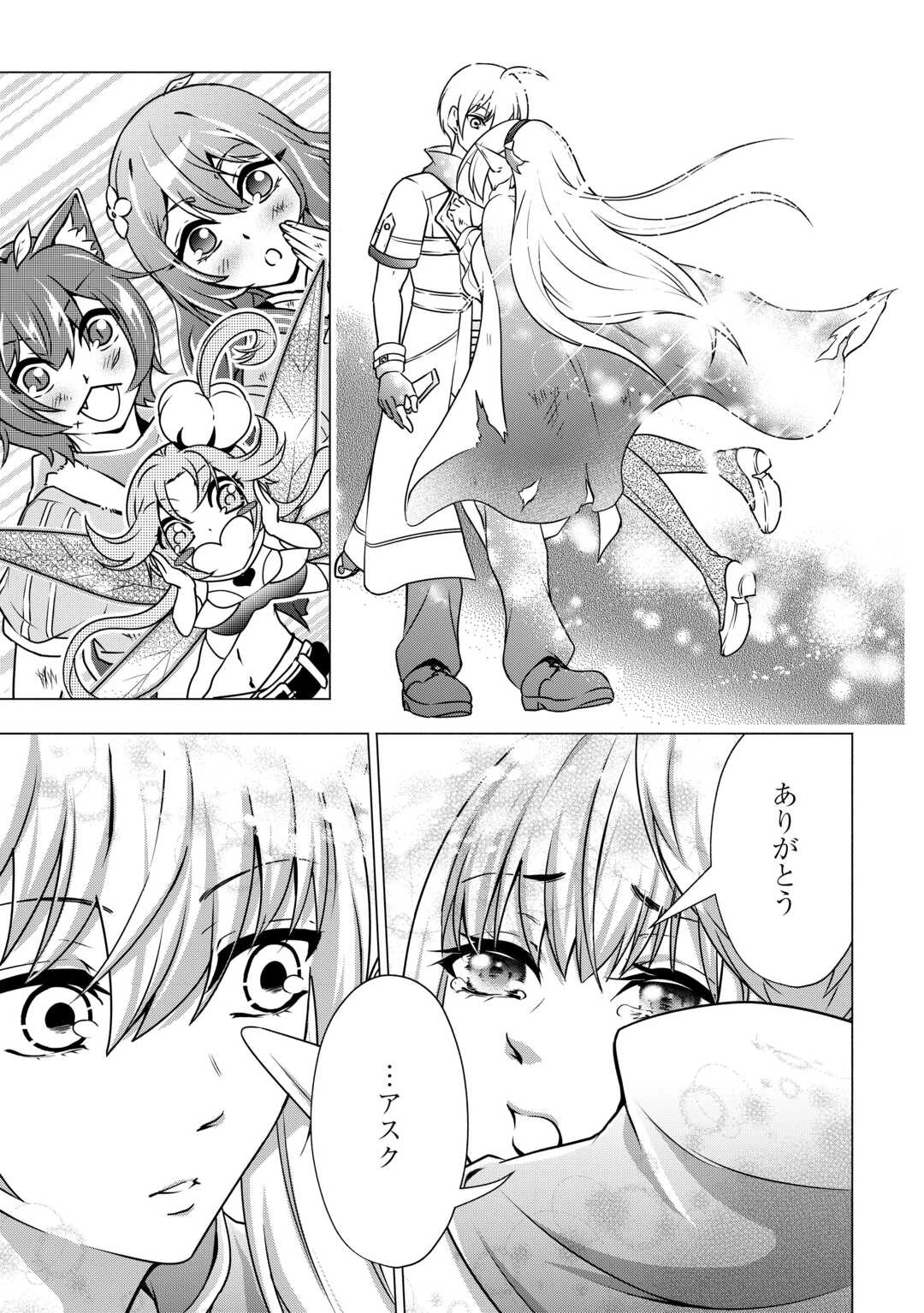 魔力ゼロの出来損ない貴族、四大精霊王に溺愛される 第9話 - 27