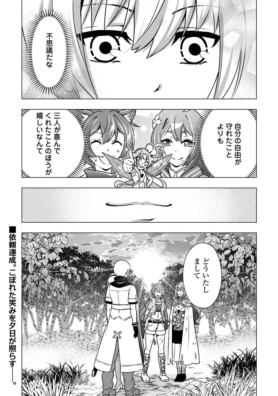 魔力ゼロの出来損ない貴族、四大精霊王に溺愛される 第9話 - 28