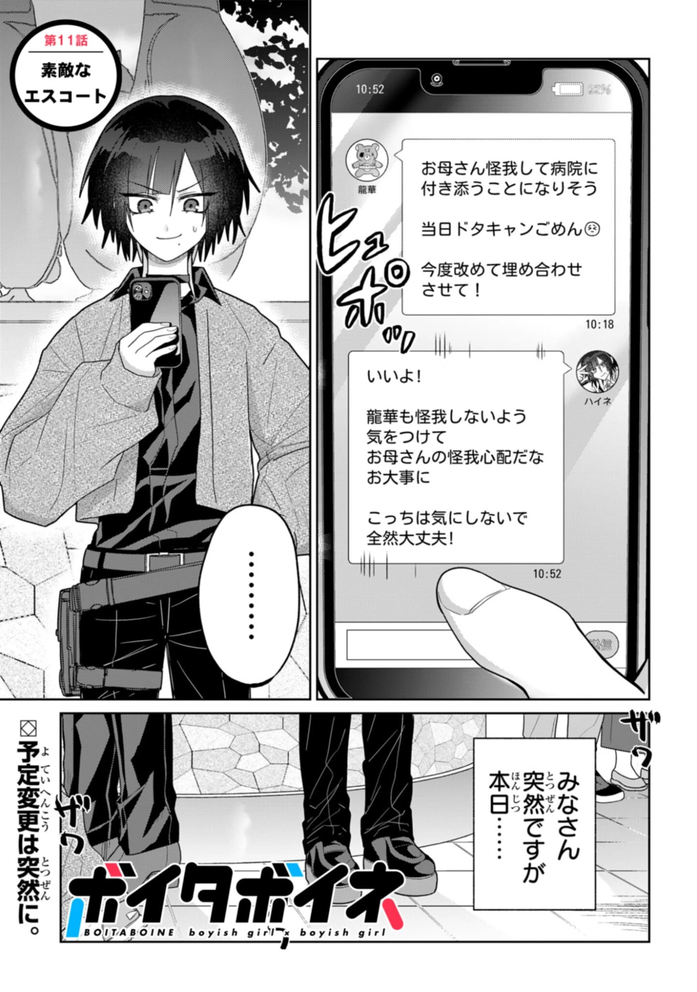 ボイタボイネ 第11話 - 1