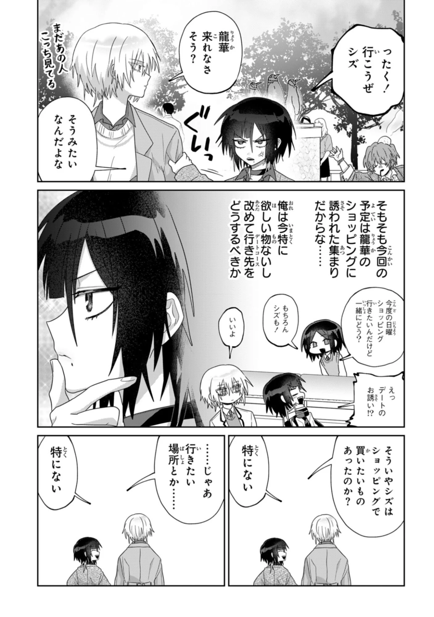 ボイタボイネ 第11話 - 3