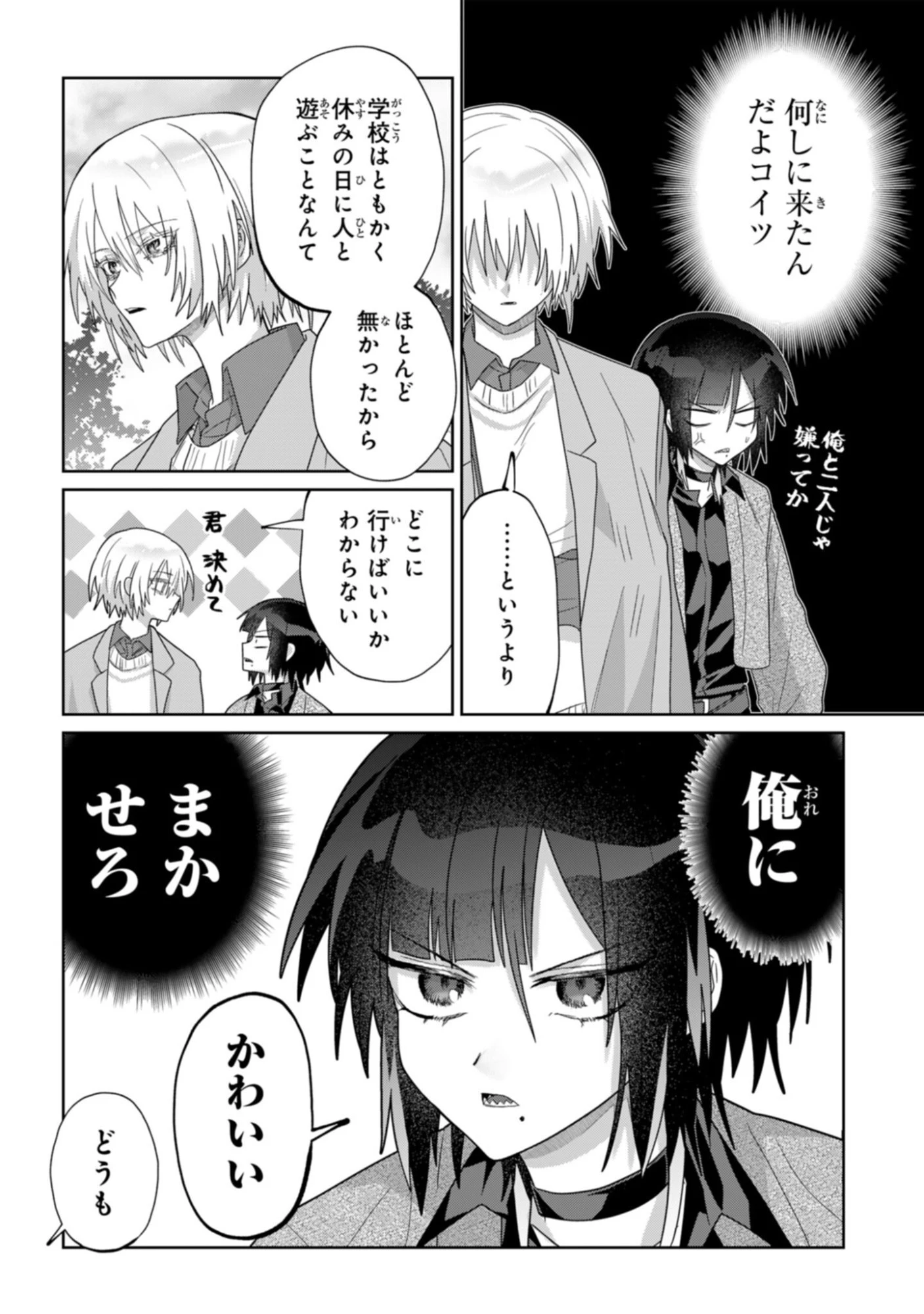 ボイタボイネ 第11話 - 4