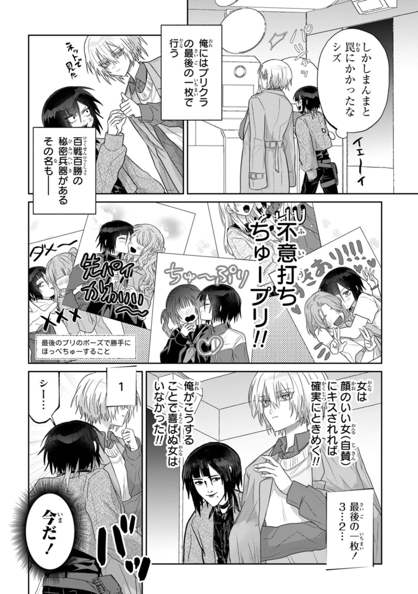 ボイタボイネ 第11話 - 8