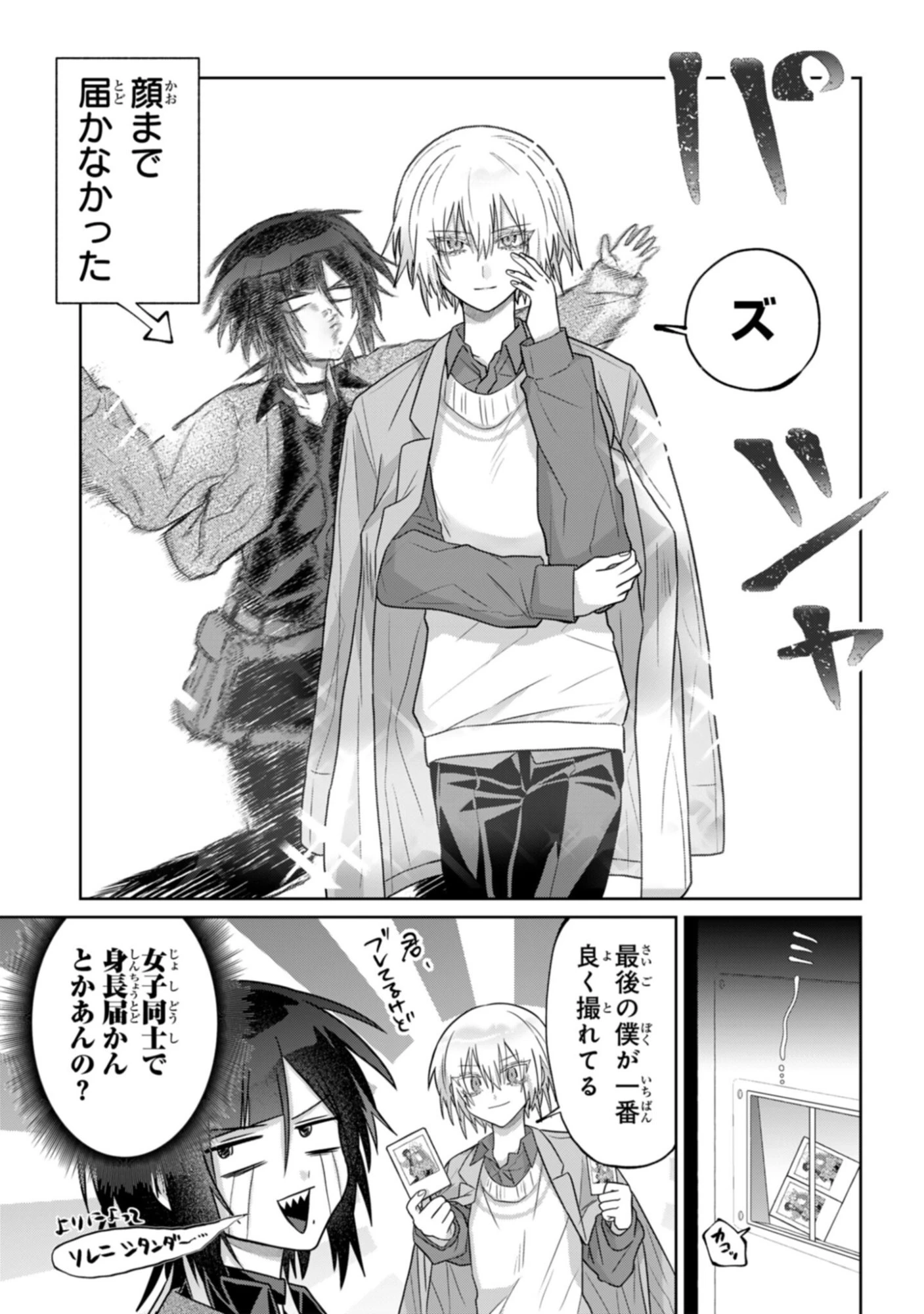 ボイタボイネ 第11話 - 9