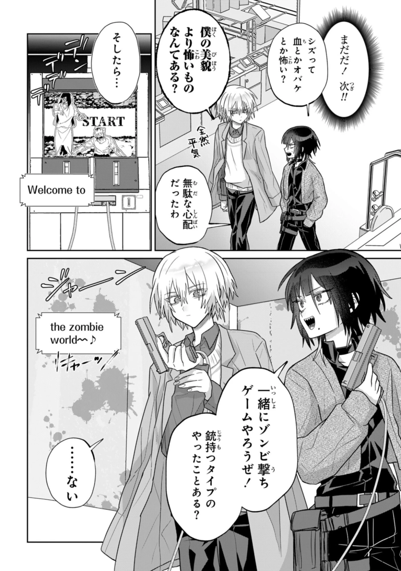 ボイタボイネ 第11話 - 10