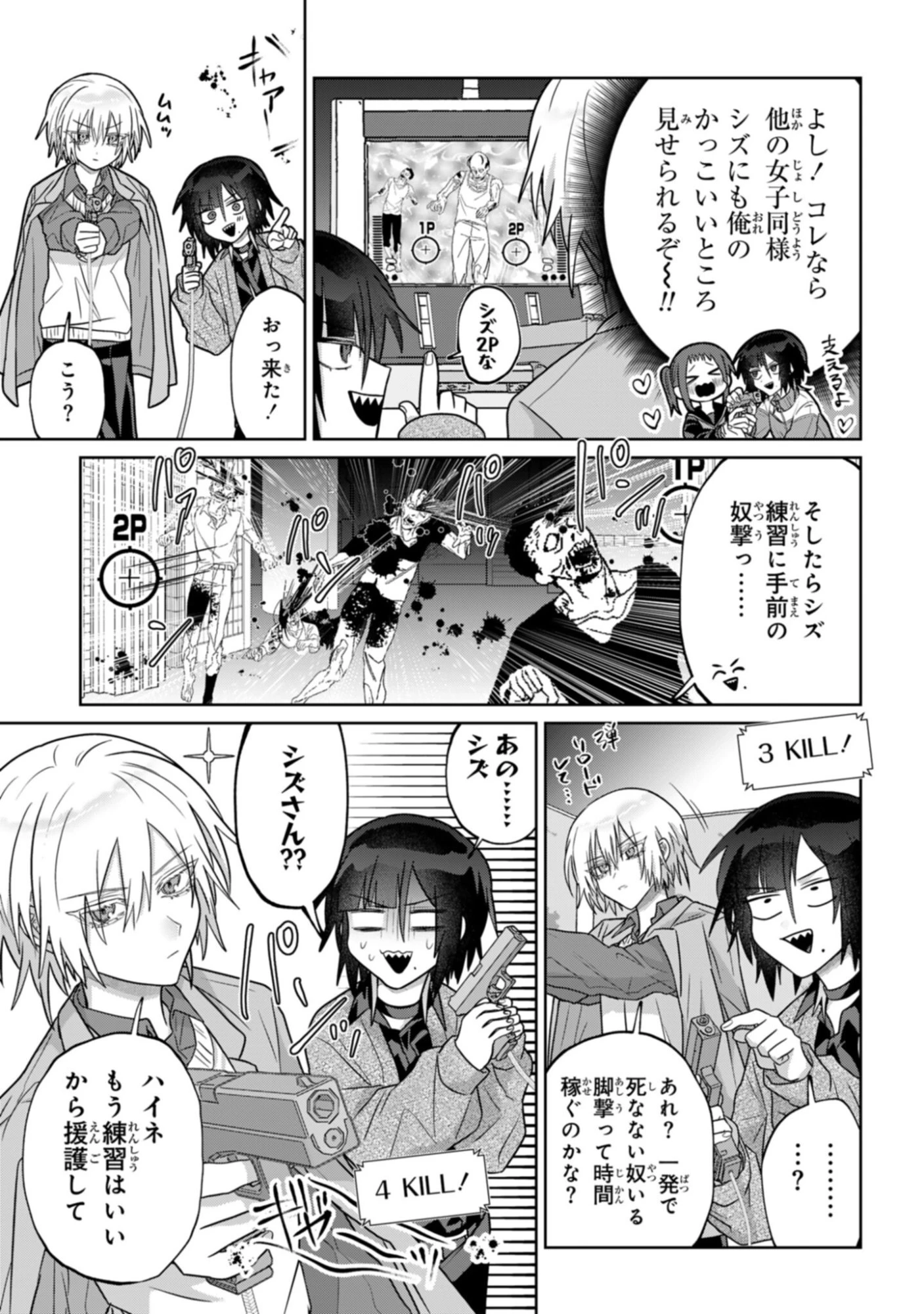 ボイタボイネ 第11話 - 11