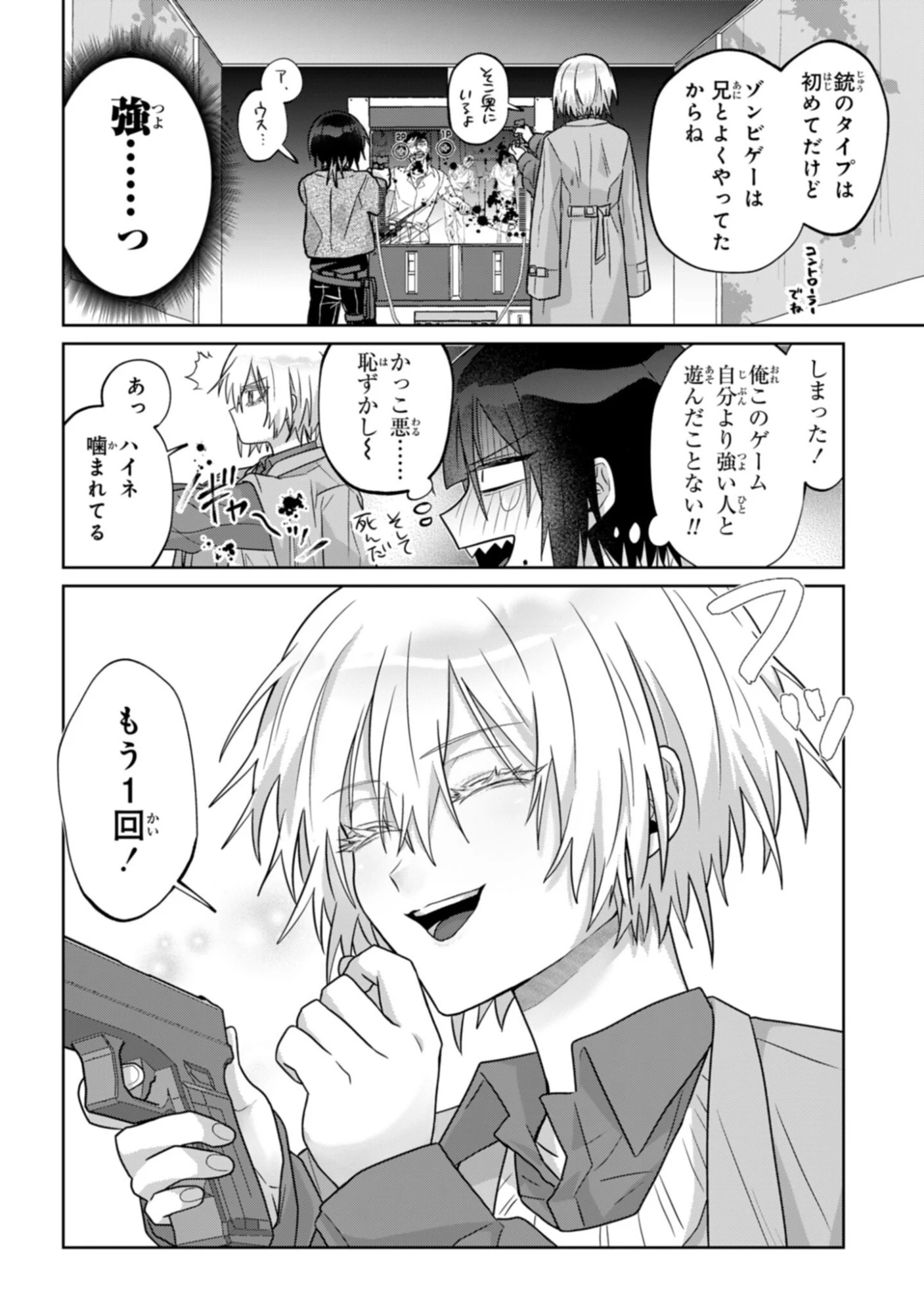 ボイタボイネ 第11話 - 12