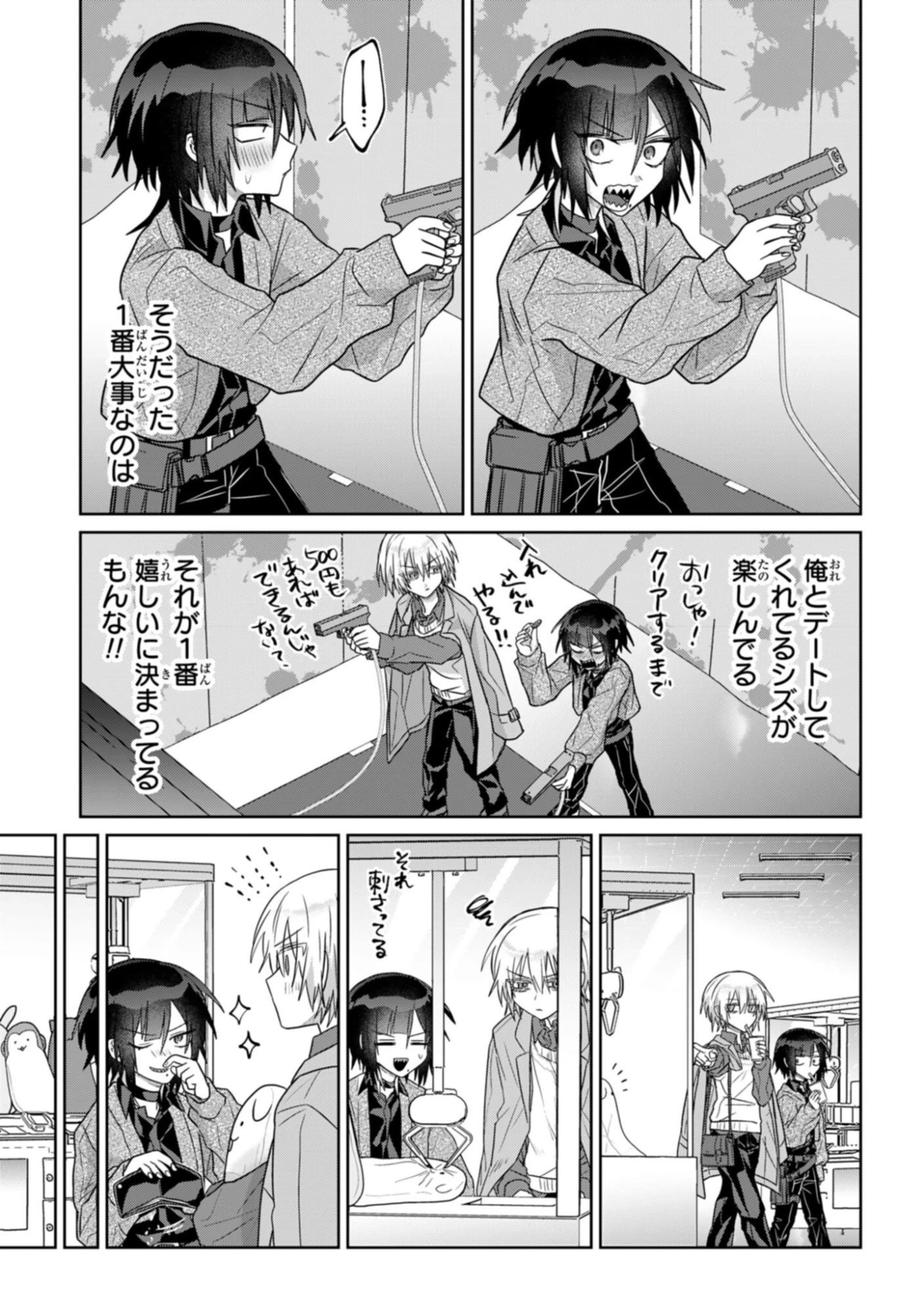 ボイタボイネ 第11話 - 13