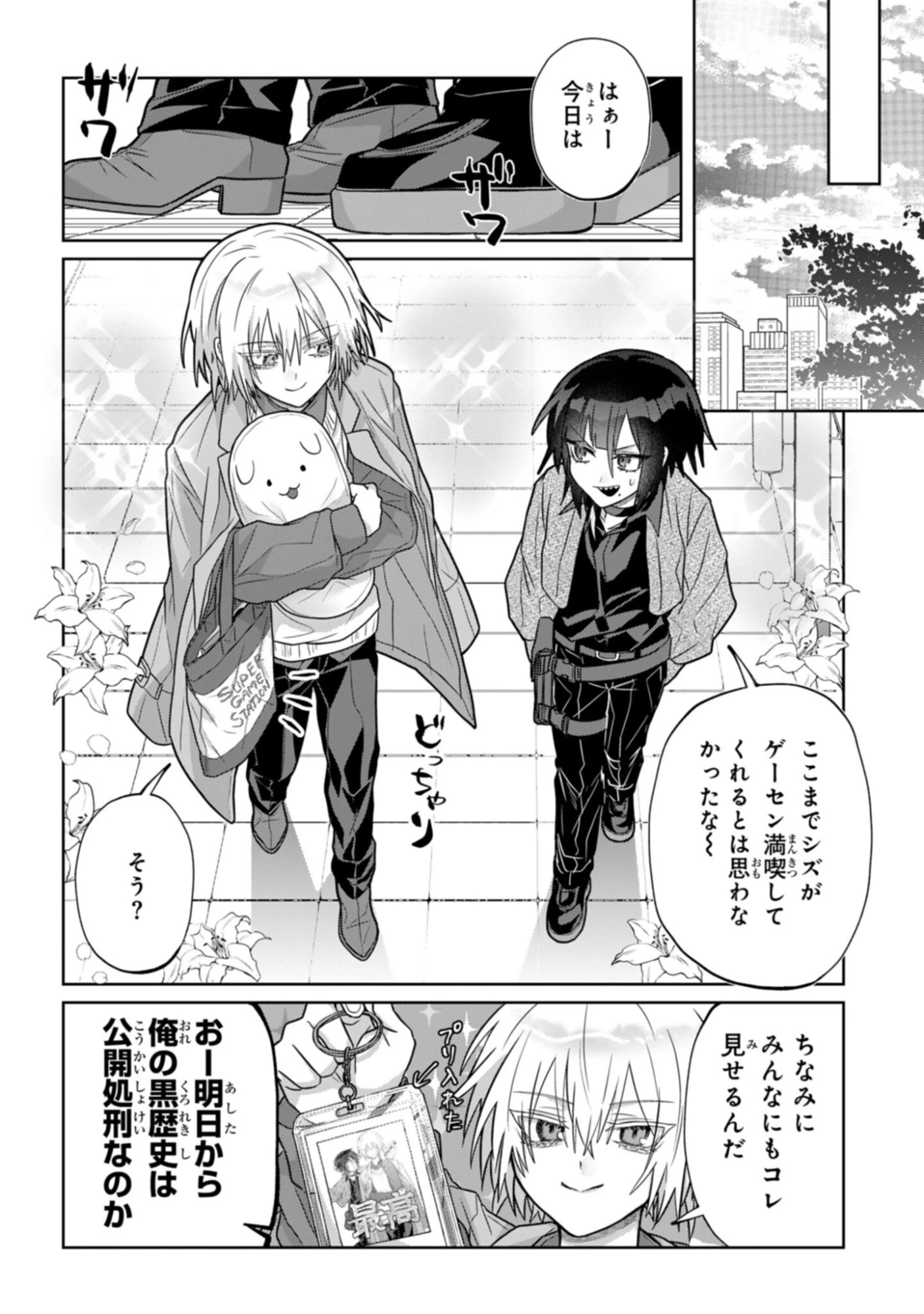 ボイタボイネ 第11話 - 14