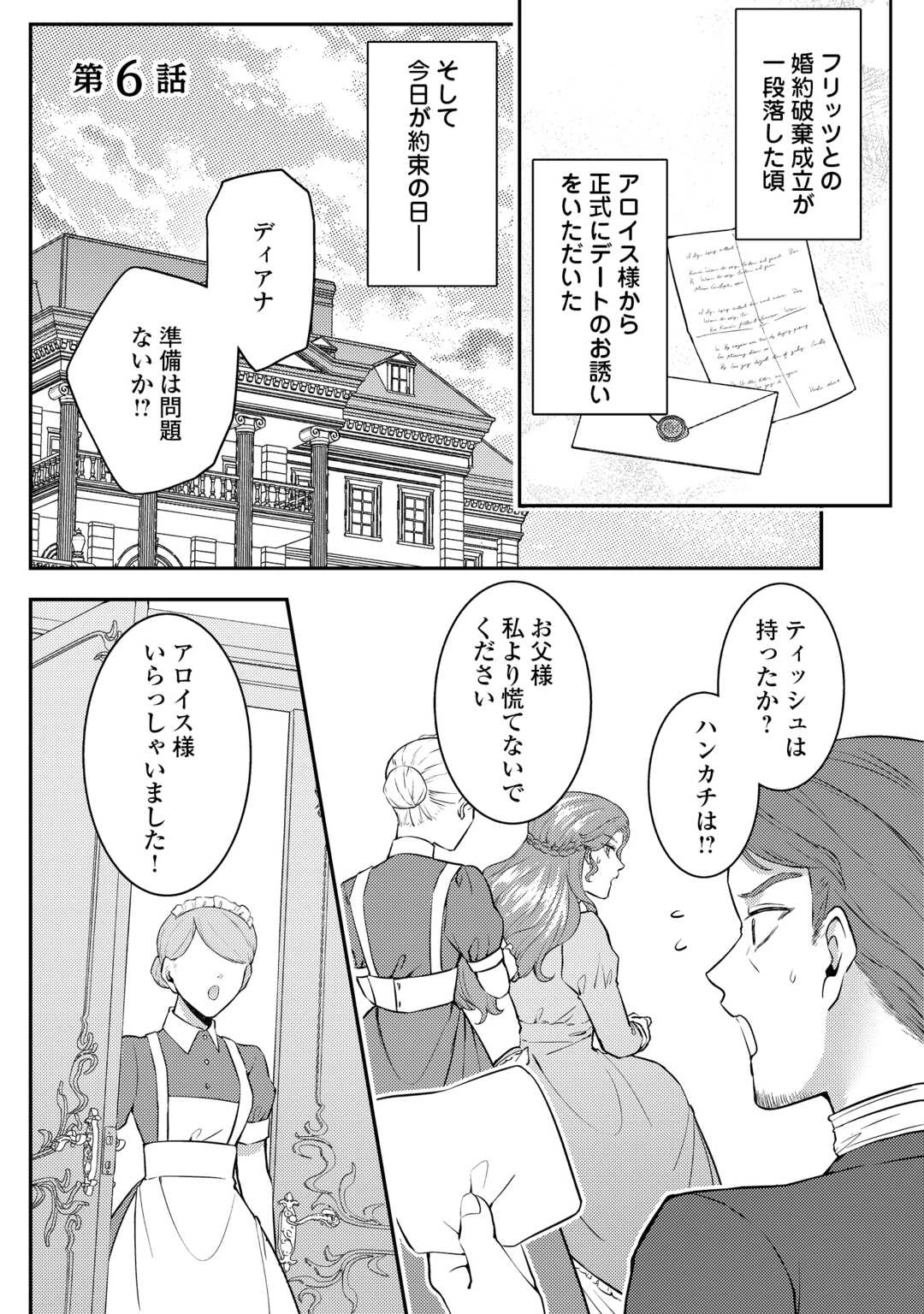 目が覚めました ～奪われた婚約者はきっぱりと捨てました～ 第6話 - 1