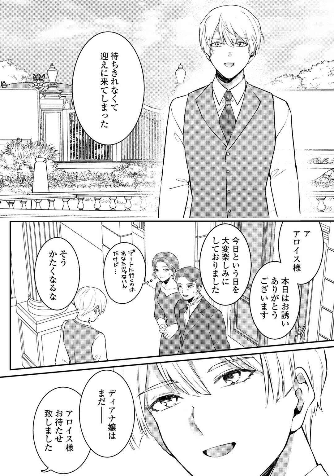 目が覚めました ～奪われた婚約者はきっぱりと捨てました～ 第6話 - 2