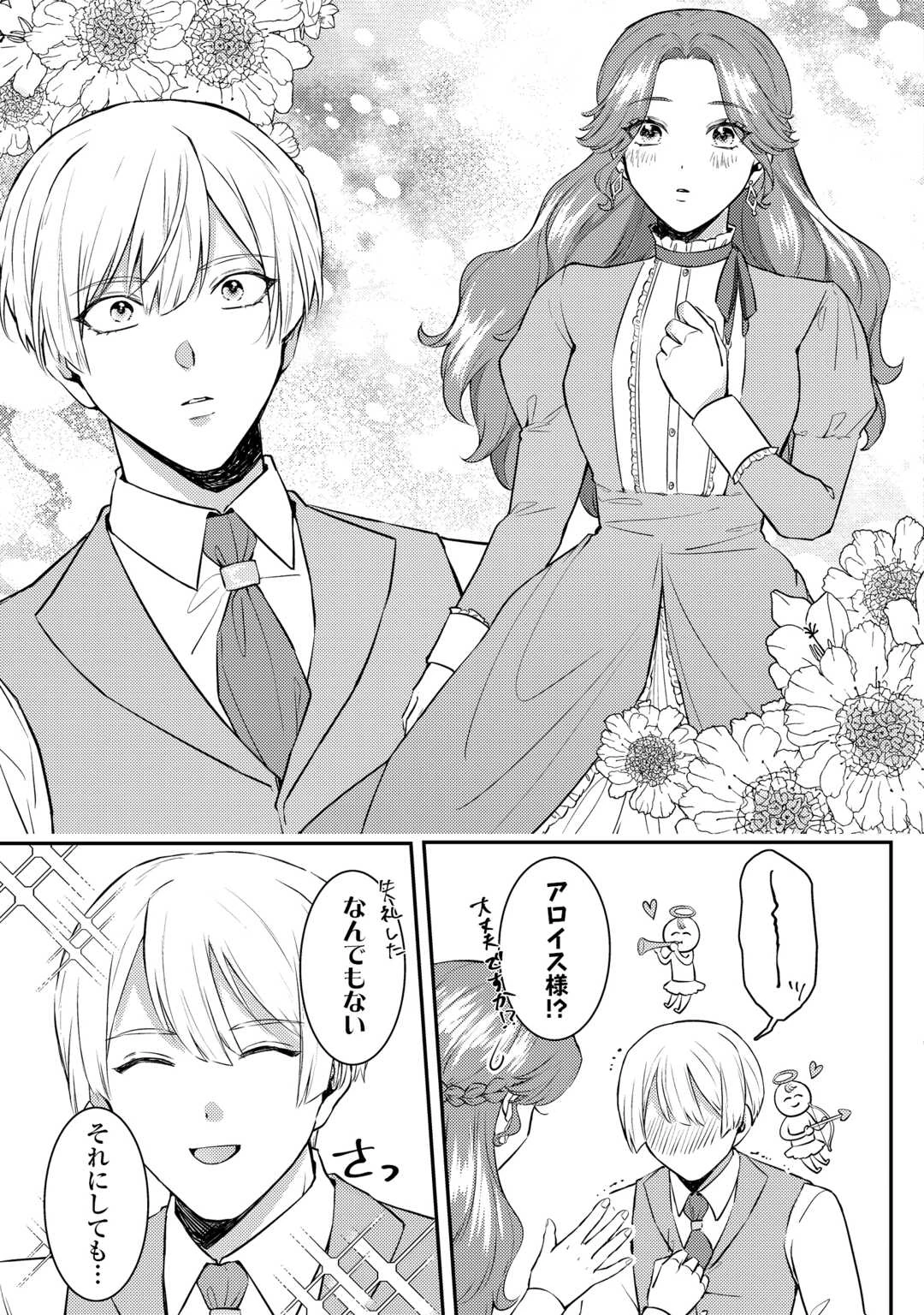 目が覚めました ～奪われた婚約者はきっぱりと捨てました～ 第6話 - 3