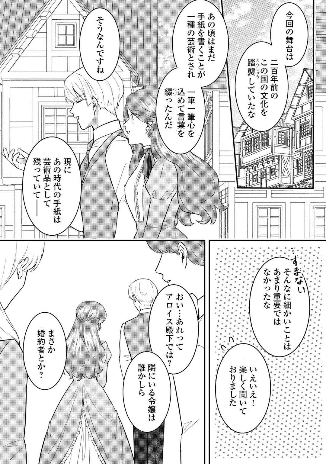 目が覚めました ～奪われた婚約者はきっぱりと捨てました～ 第6話 - 6