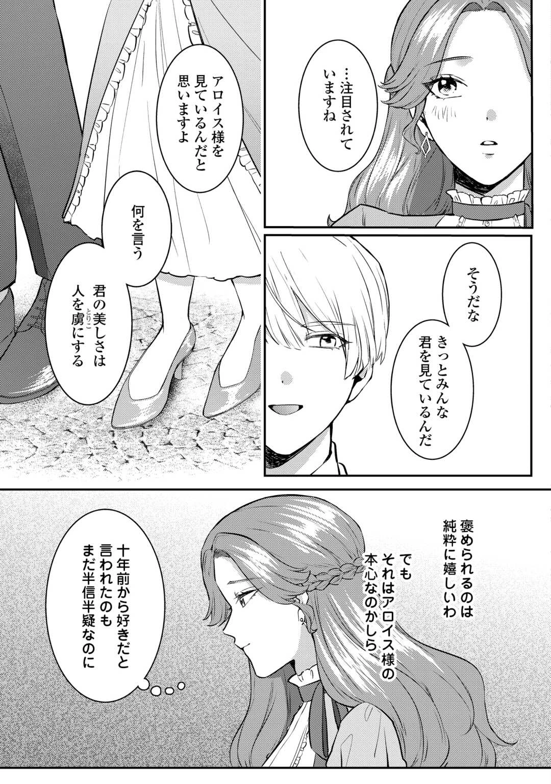 目が覚めました ～奪われた婚約者はきっぱりと捨てました～ 第6話 - 7