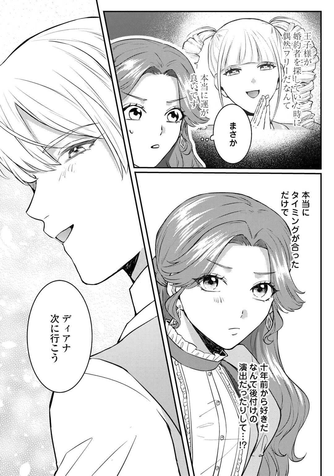 目が覚めました ～奪われた婚約者はきっぱりと捨てました～ 第6話 - 8