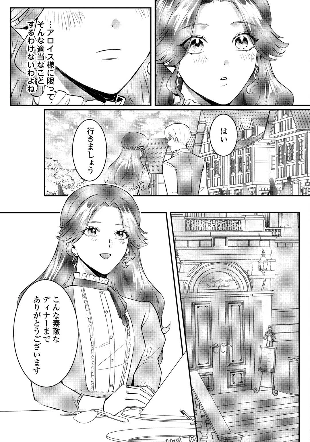 目が覚めました ～奪われた婚約者はきっぱりと捨てました～ 第6話 - 9