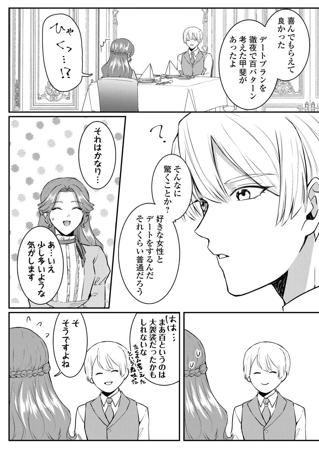 目が覚めました ～奪われた婚約者はきっぱりと捨てました～ 第6話 - 10