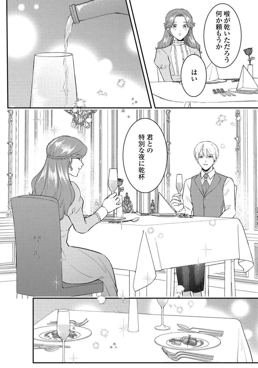 目が覚めました ～奪われた婚約者はきっぱりと捨てました～ 第6話 - 11