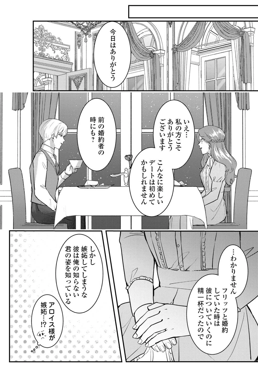 目が覚めました ～奪われた婚約者はきっぱりと捨てました～ 第6話 - 12