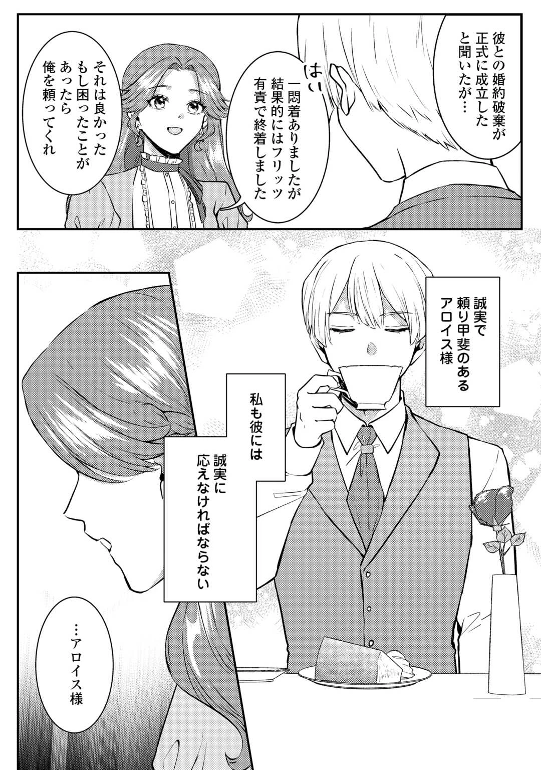 目が覚めました ～奪われた婚約者はきっぱりと捨てました～ 第6話 - 13