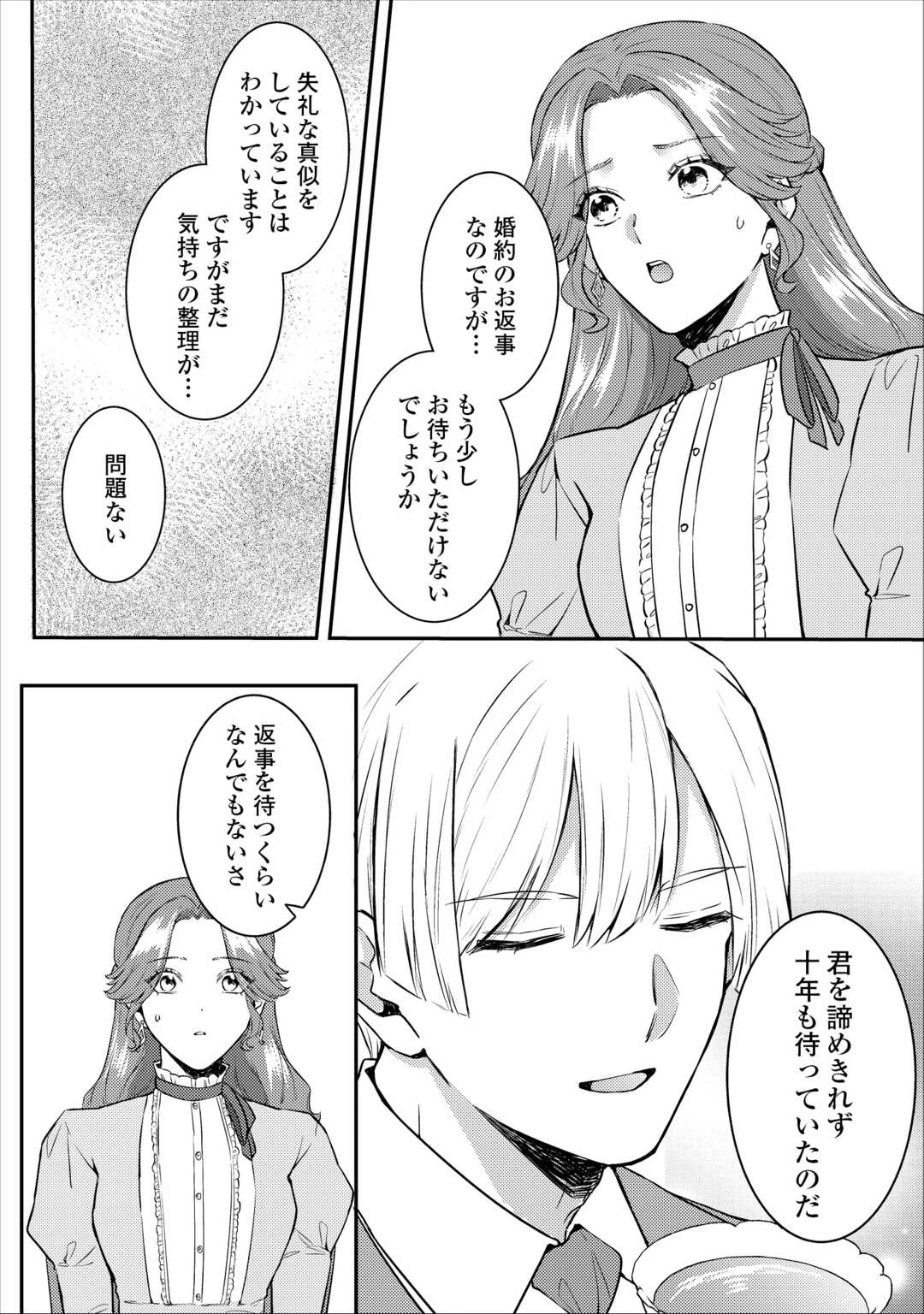 目が覚めました ～奪われた婚約者はきっぱりと捨てました～ 第6話 - 14