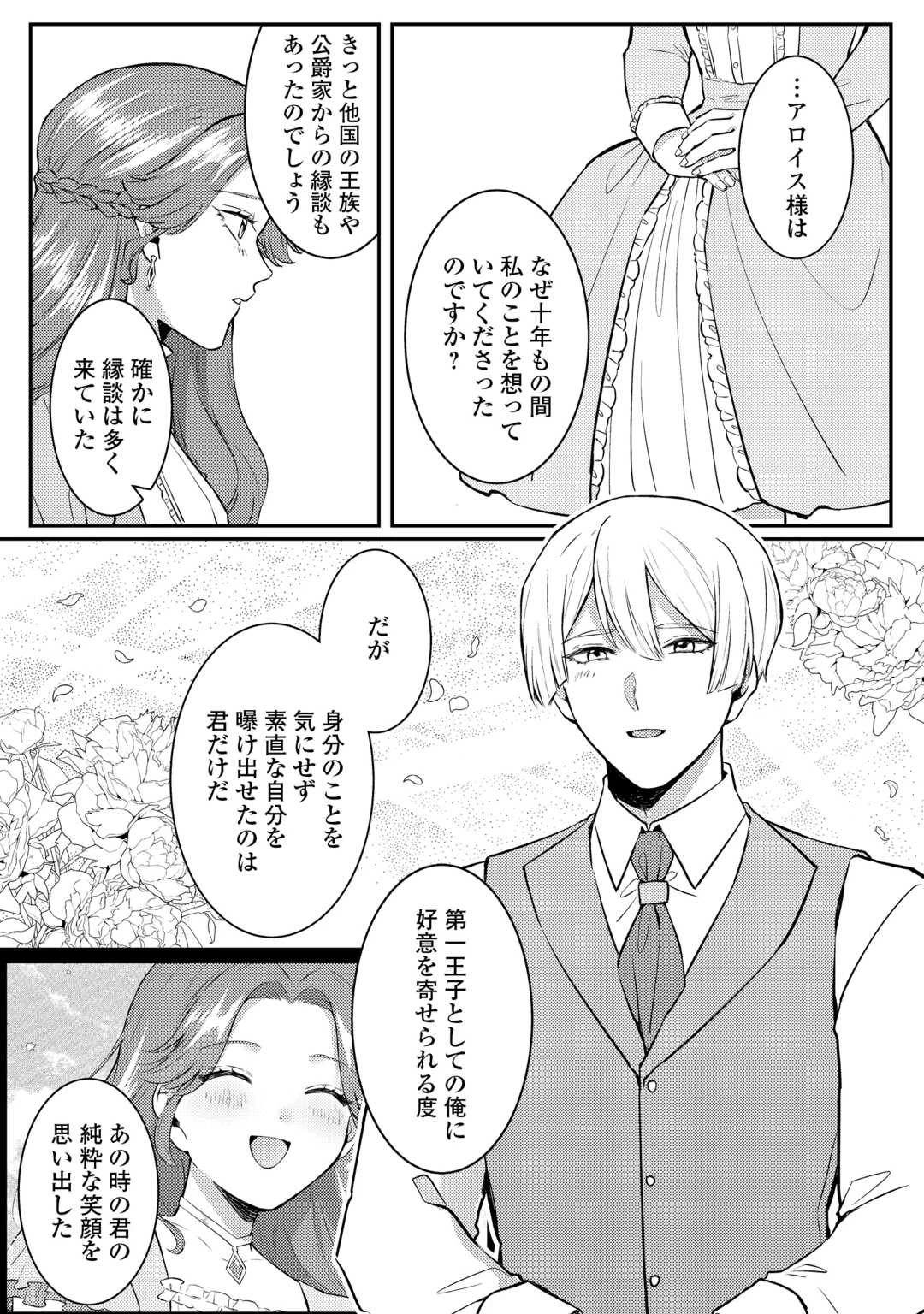 目が覚めました ～奪われた婚約者はきっぱりと捨てました～ 第6話 - 15