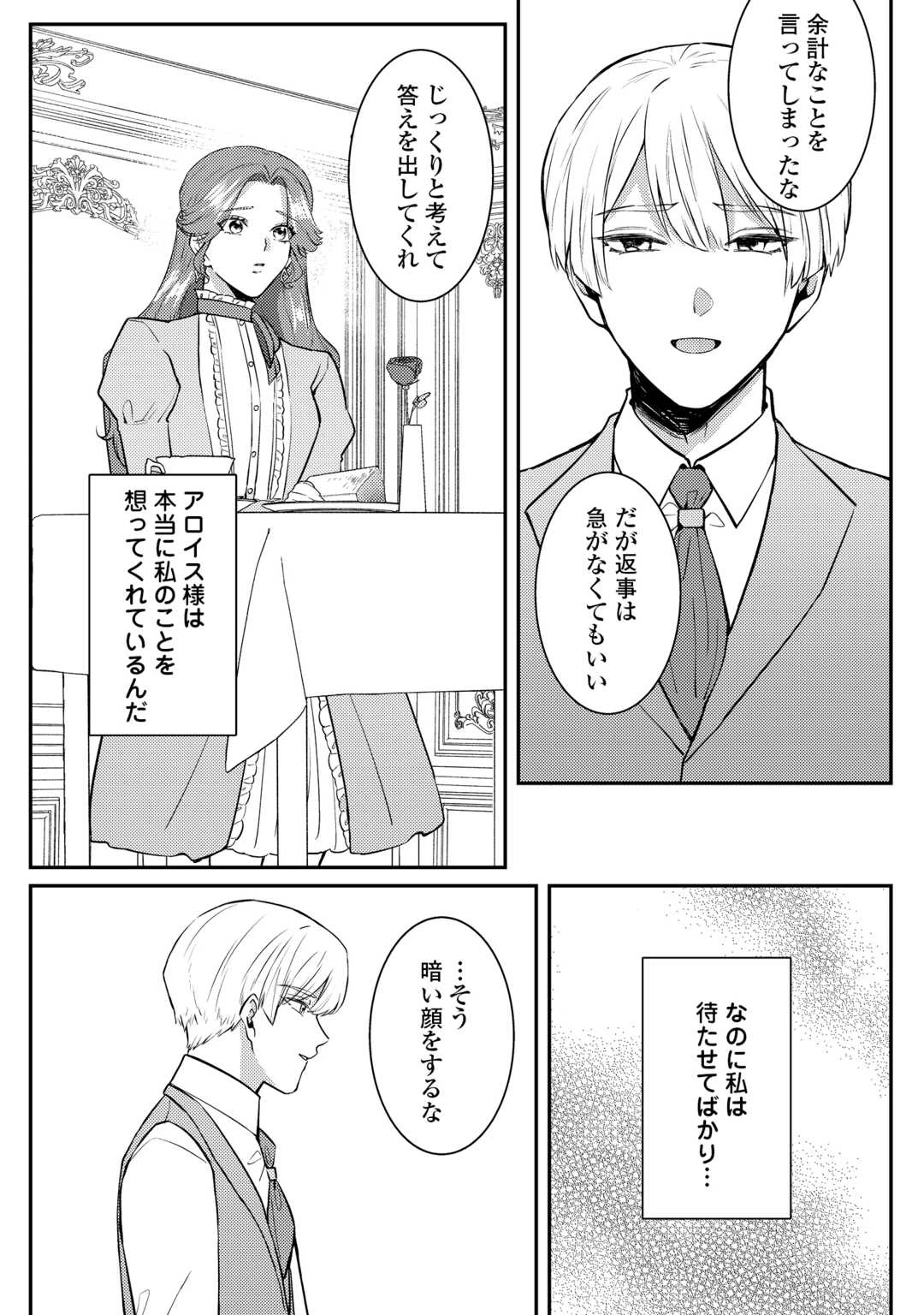 目が覚めました ～奪われた婚約者はきっぱりと捨てました～ 第6話 - 17