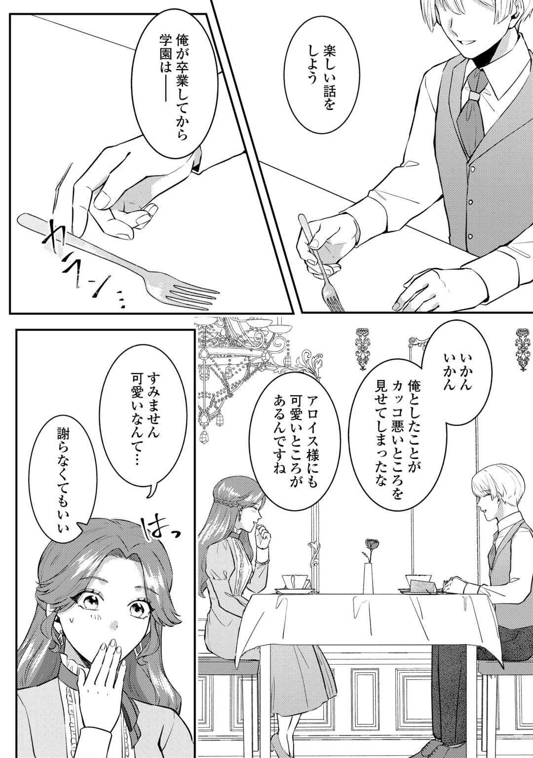 目が覚めました ～奪われた婚約者はきっぱりと捨てました～ 第6話 - 18