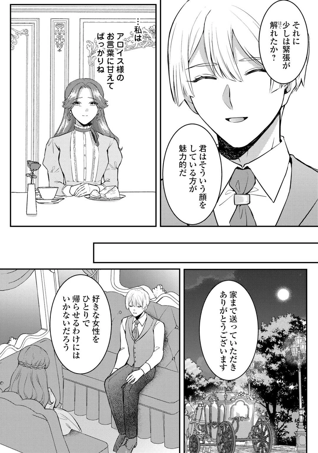 目が覚めました ～奪われた婚約者はきっぱりと捨てました～ 第6話 - 19