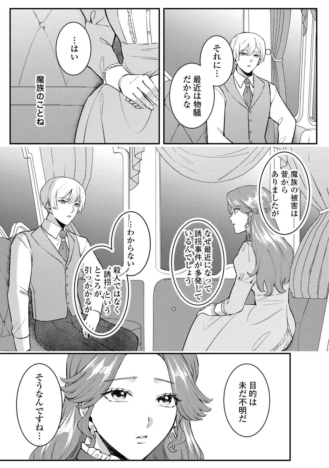 目が覚めました ～奪われた婚約者はきっぱりと捨てました～ 第6話 - 20