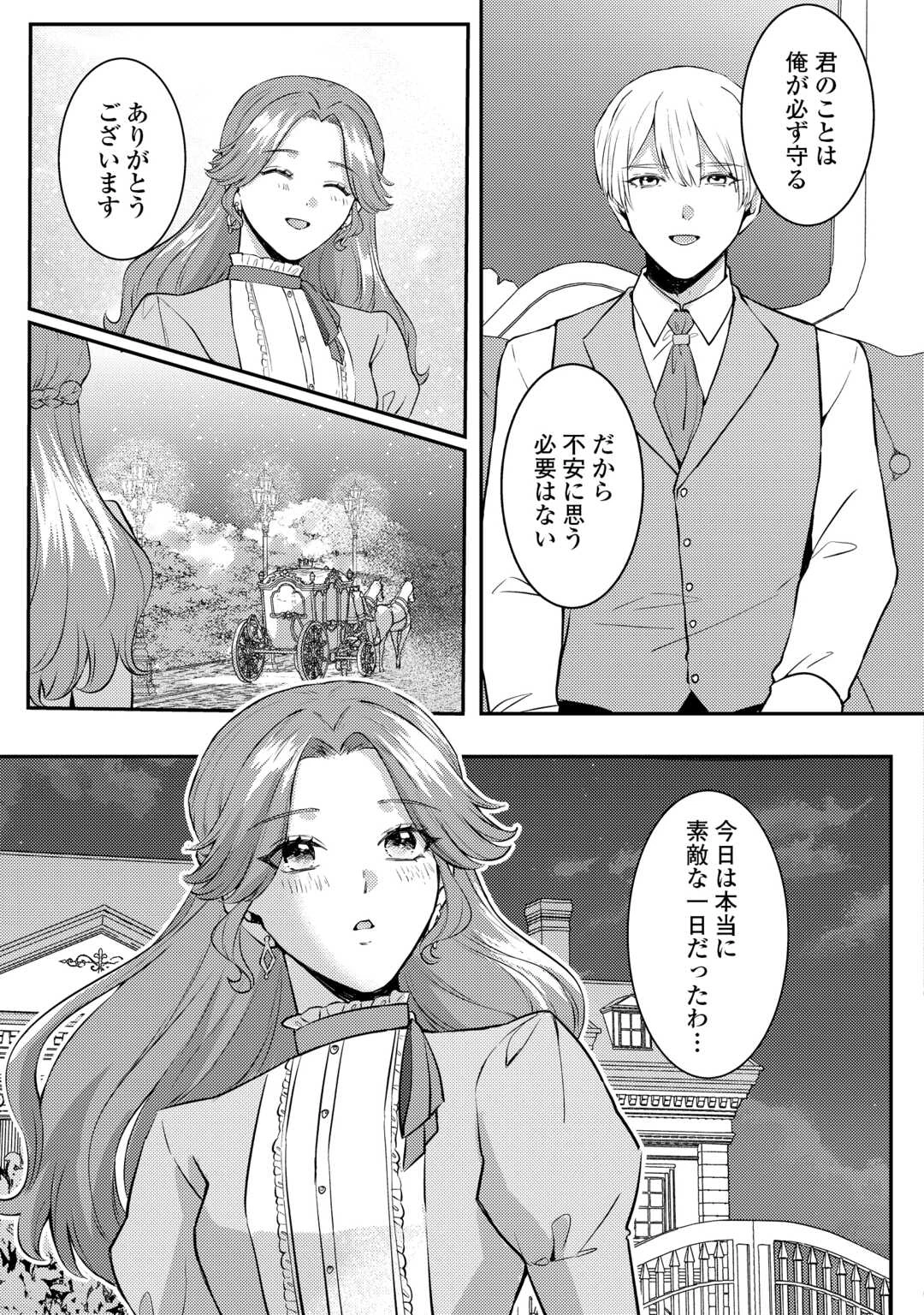 目が覚めました ～奪われた婚約者はきっぱりと捨てました～ 第6話 - 21